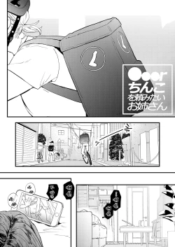 Page 4 of ●●●r Chinko o Tanomitai Onee-san