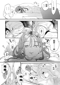 Page 6 of ●●●r Chinko o Tanomitai Onee-san