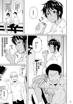Page 9 of Sokushitsu x Sokuhame Gakuen 2