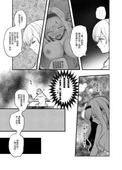 Page 18 of Kiraware Onna o Tasuketara...? | 救下了讨人厌的女人后…?