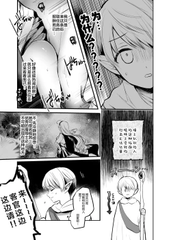 Page 6 of Kiraware Onna o Tasuketara...? | 救下了讨人厌的女人后…?
