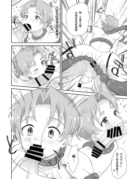 Page 12 of Elf no Koeda