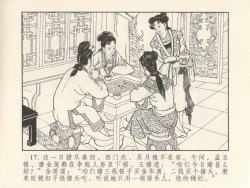 Page 21 of 金瓶梅 第三回 宋慧莲偷期蒙厚爱