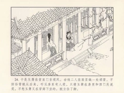 Page 28 of 金瓶梅 第三回 宋慧莲偷期蒙厚爱