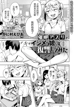 Page 1 of Saimin Appli de Ijimekko Musume ni Fukushuu shite mita