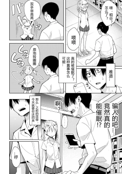 Page 6 of Saimin Appli de Ijimekko Musume ni Fukushuu shite mita