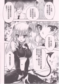 Page 6 of Ponkotsu Succubus-san ga Otsukare Ryman to Rokuga Shouka
