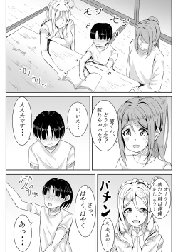 Page 6 of Chiisai Ko, Oazukari shimasu.