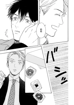 Page 27 of Nikushoku Kumikyoku | 肉食组曲 Ch. 1-3