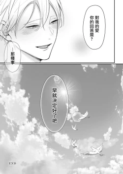 Page 44 of Hizamazuite Ai o Tou | 跪下问爱 Ch. 5+番外