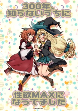 Page 1 of 300-nen, Shiranai uchi ni Seiyoku MAX ni Nattemashita