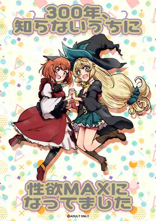 Download 300-nen, Shiranai uchi ni Seiyoku MAX ni Nattemashita