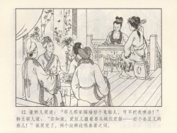 Page 107 of 金瓶梅 第四 ~ 十回