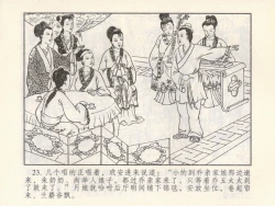 Page 118 of 金瓶梅 第四 ~ 十回