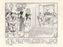 Page 119 of 金瓶梅 第四 ~ 十回