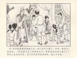 Page 128 of 金瓶梅 第四 ~ 十回