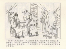 Page 137 of 金瓶梅 第四 ~ 十回