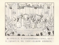 Page 141 of 金瓶梅 第四 ~ 十回