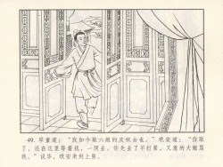 Page 144 of 金瓶梅 第四 ~ 十回