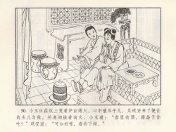 Page 145 of 金瓶梅 第四 ~ 十回