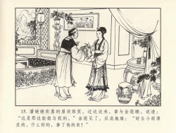 Page 19 of 金瓶梅 第四 ~ 十回