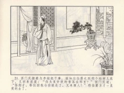 Page 207 of 金瓶梅 第四 ~ 十回