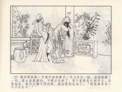 Page 213 of 金瓶梅 第四 ~ 十回