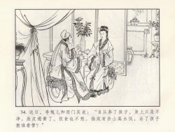 Page 220 of 金瓶梅 第四 ~ 十回