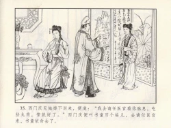 Page 221 of 金瓶梅 第四 ~ 十回