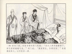 Page 225 of 金瓶梅 第四 ~ 十回