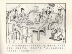 Page 231 of 金瓶梅 第四 ~ 十回