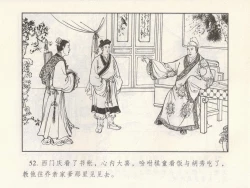 Page 238 of 金瓶梅 第四 ~ 十回