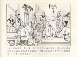 Page 249 of 金瓶梅 第四 ~ 十回