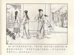 Page 251 of 金瓶梅 第四 ~ 十回