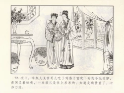 Page 258 of 金瓶梅 第四 ~ 十回