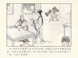 Page 260 of 金瓶梅 第四 ~ 十回