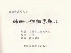 Page 275 of 金瓶梅 第四 ~ 十回