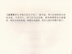 Page 276 of 金瓶梅 第四 ~ 十回