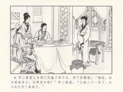 Page 282 of 金瓶梅 第四 ~ 十回