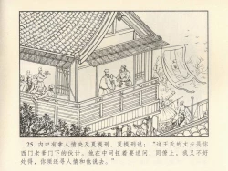 Page 29 of 金瓶梅 第四 ~ 十回