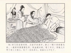 Page 310 of 金瓶梅 第四 ~ 十回