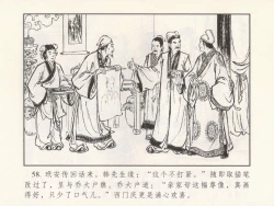 Page 334 of 金瓶梅 第四 ~ 十回