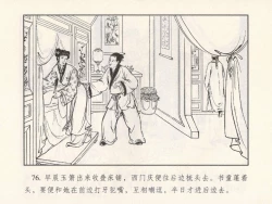 Page 352 of 金瓶梅 第四 ~ 十回