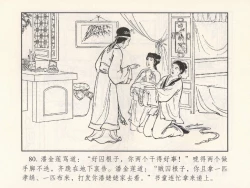 Page 356 of 金瓶梅 第四 ~ 十回