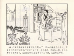 Page 361 of 金瓶梅 第四 ~ 十回