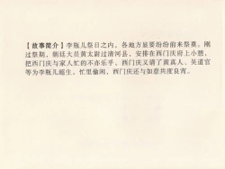 Page 369 of 金瓶梅 第四 ~ 十回