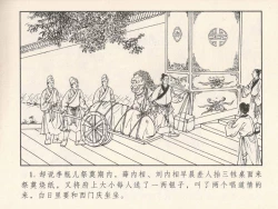 Page 370 of 金瓶梅 第四 ~ 十回