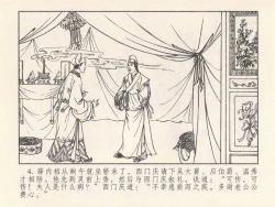 Page 373 of 金瓶梅 第四 ~ 十回