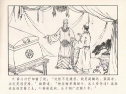 Page 376 of 金瓶梅 第四 ~ 十回