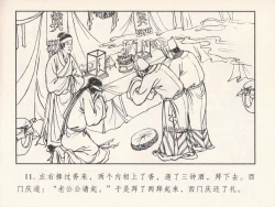 Page 380 of 金瓶梅 第四 ~ 十回